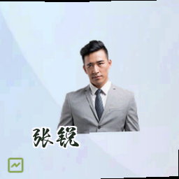 张锐